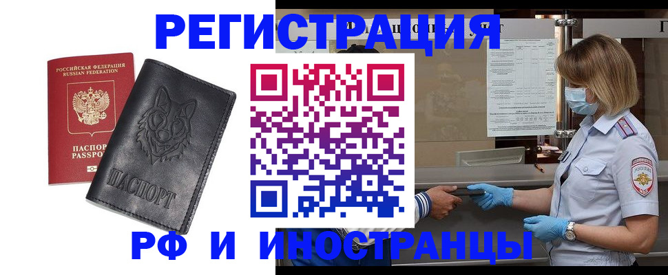 временная регистрация 2025 в Ангарске
