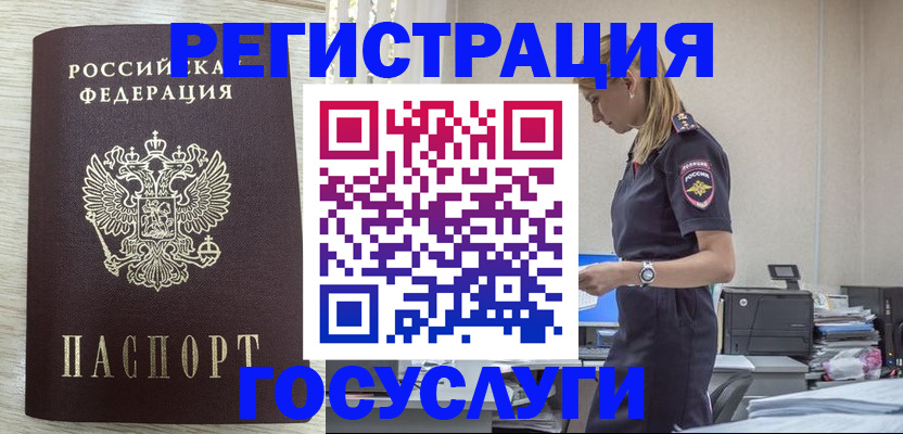 временная регистрация купить в Ангарске