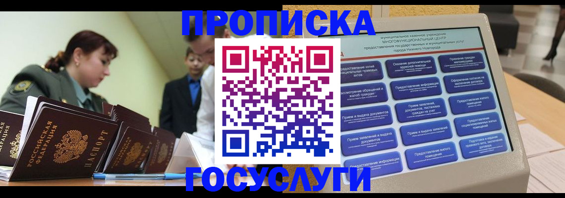 временная прописка в Ангарске